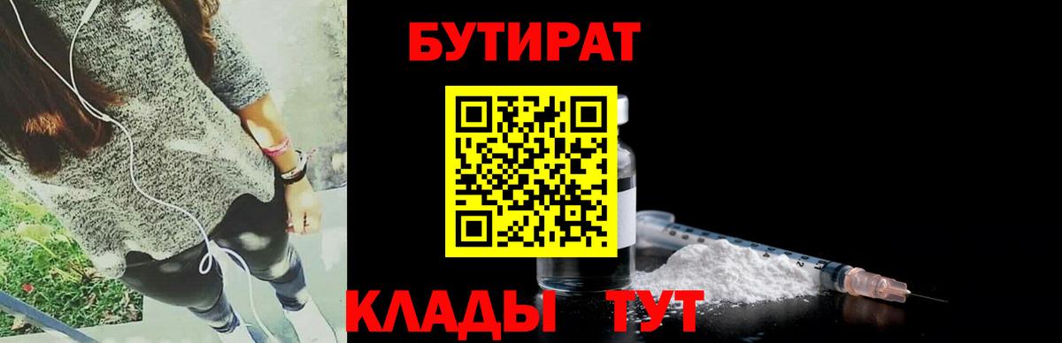 Бутират бутандиол Ивантеевка