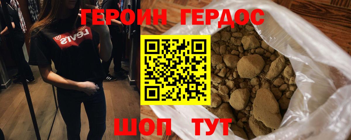 Героин герыч Ивантеевка