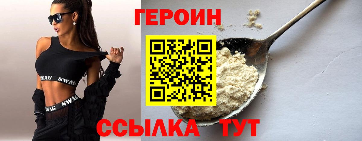 Героин герыч  Вход с VPN  ГЕРОИН  Ивантеевка 