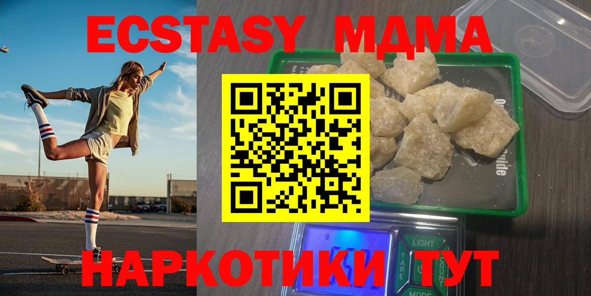 MDMA кристаллы  MDMA  Вход с VPN  Ивантеевка  МДМА Molly 