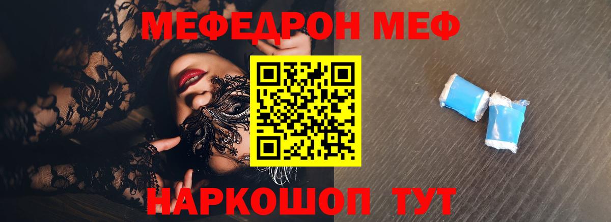 Ивантеевка  Меф мяу мяу  Вход с VPN 