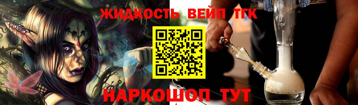 ТГК гашишное масло Ивантеевка